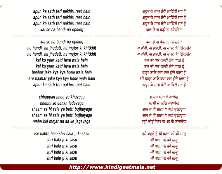 lyrics of song Apun Ke Sath