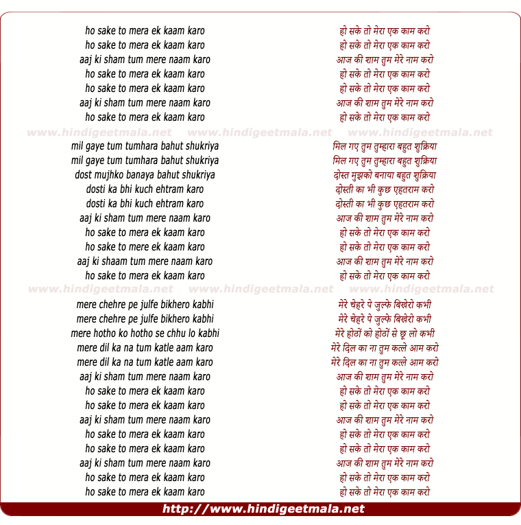 lyrics of song Ho Sake To Mera Ek Kaam