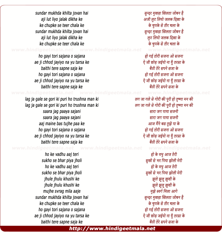 lyrics of song Sundar Mukhda Khilta Jovan