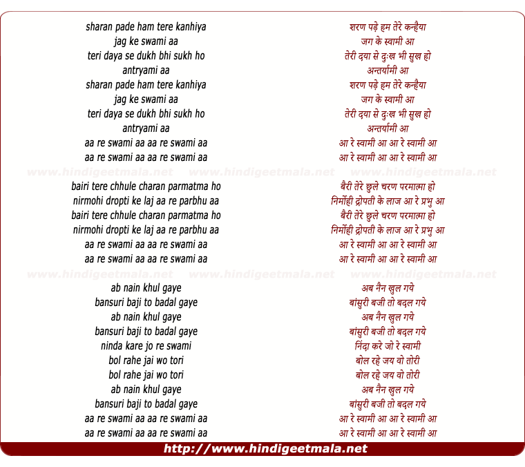 lyrics of song Aare Swamy Aare