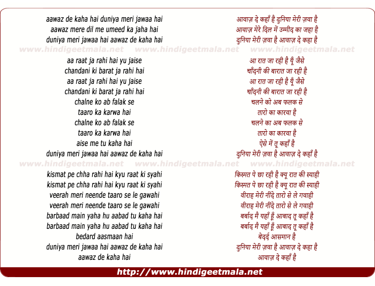 lyrics of song Aawaz De Hum Kaha Milta Nahi Hai