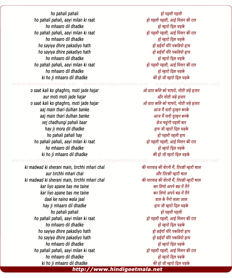 lyrics of song Pehli Pehli Aayi Milan Ki Raat