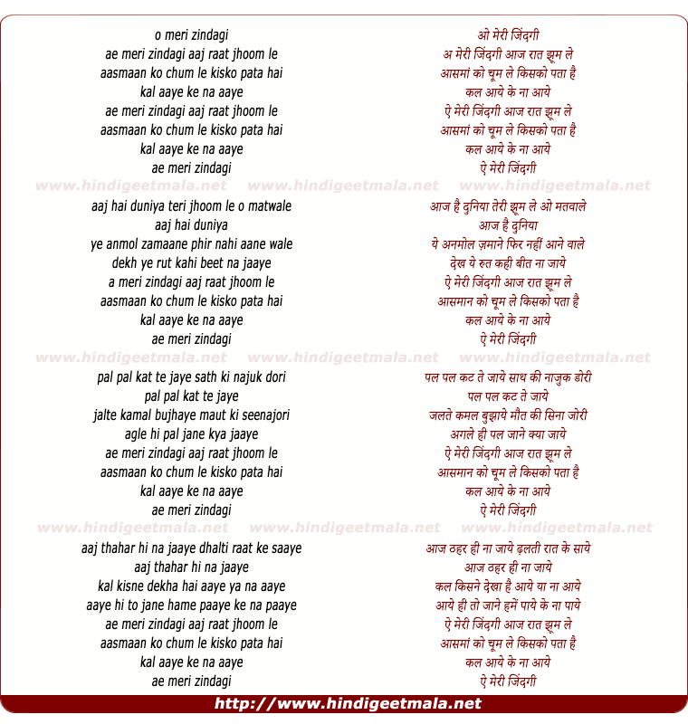 lyrics of song Aaj Ke Din Jhoom Le