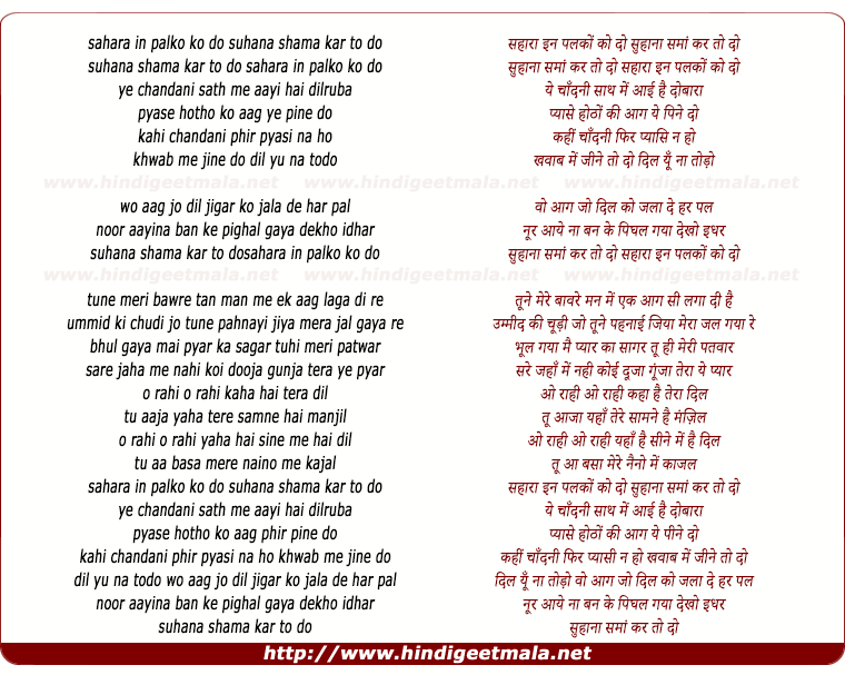 lyrics of song Suhana Sama Kar To Do