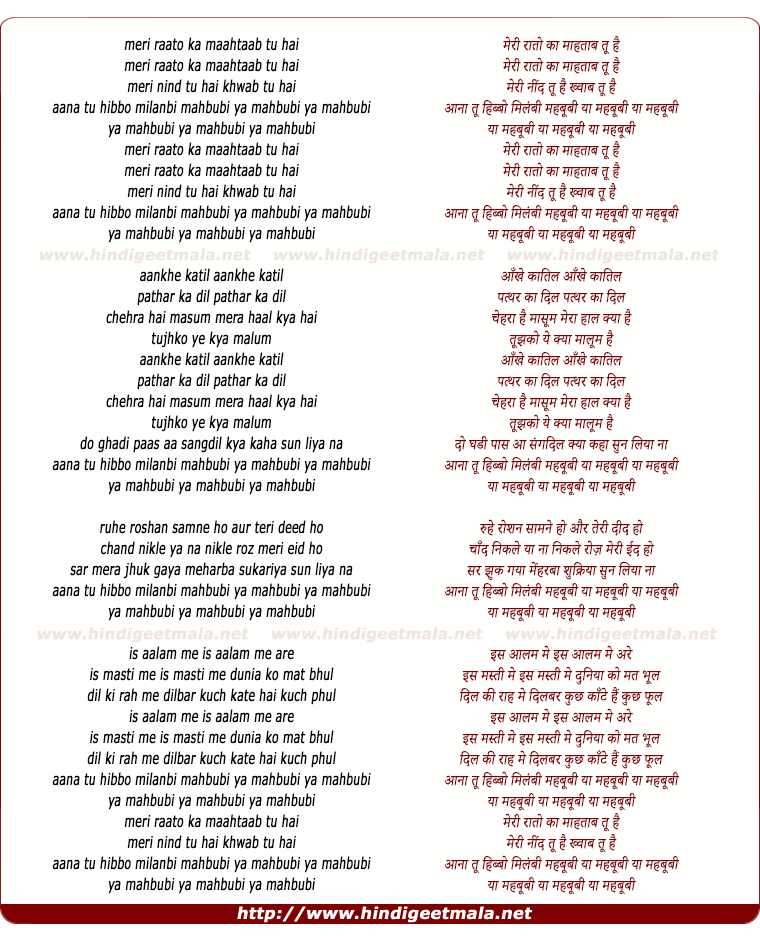 lyrics of song Meri Rato Ka Mahtab Tu Hai