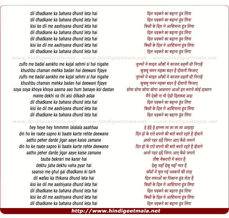 lyrics of song Dil Dadkane Ka Bahana Dhund Leta Hai