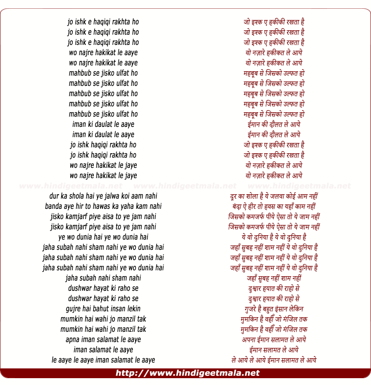 lyrics of song Jo Ishq E Haqiqi Rakhta Ho