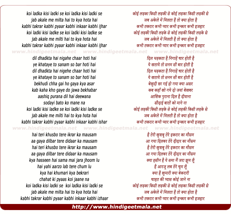 lyrics of song Koi Ladka Kisi Ladki Se