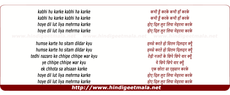 lyrics of song Kabhi Hu Karke Kabhi Ha Karke