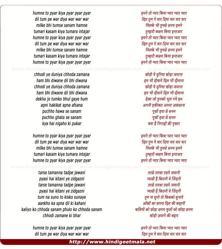 lyrics of song Humne To Pyar Kiya Pyar Pyar