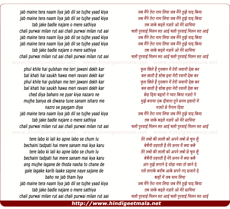 lyrics of song Jab Maine Tera Nam Liya