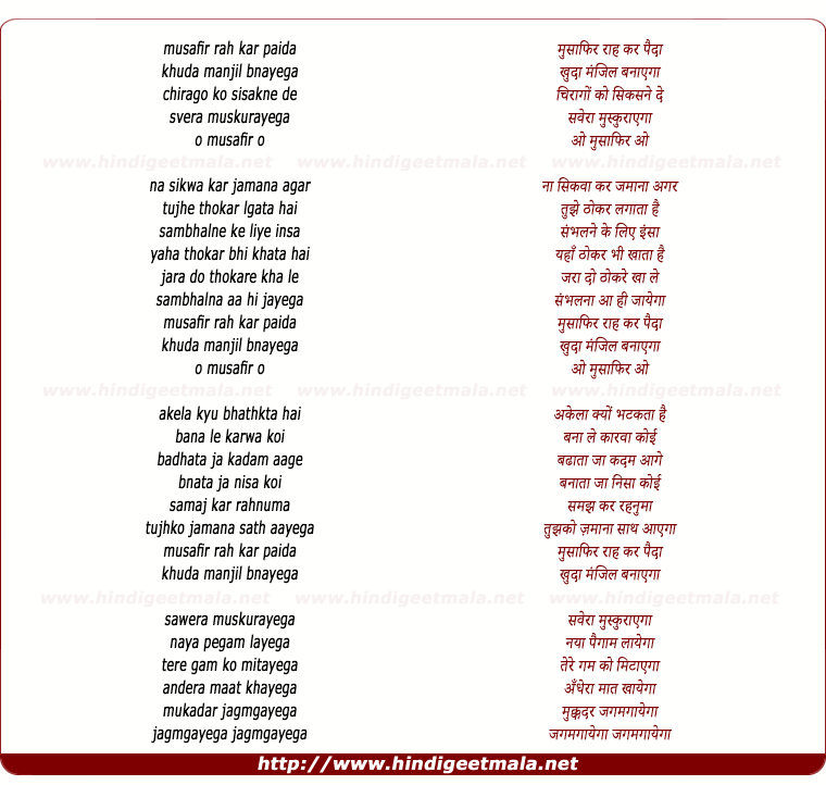 lyrics of song Musafir Rah Kar Paida Khuda Manzil