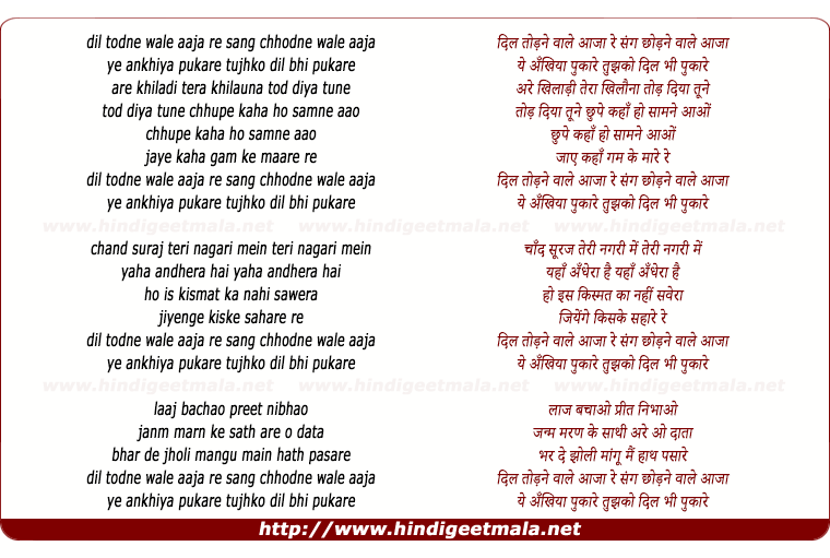 lyrics of song Dil Todane Wale Aaja Re