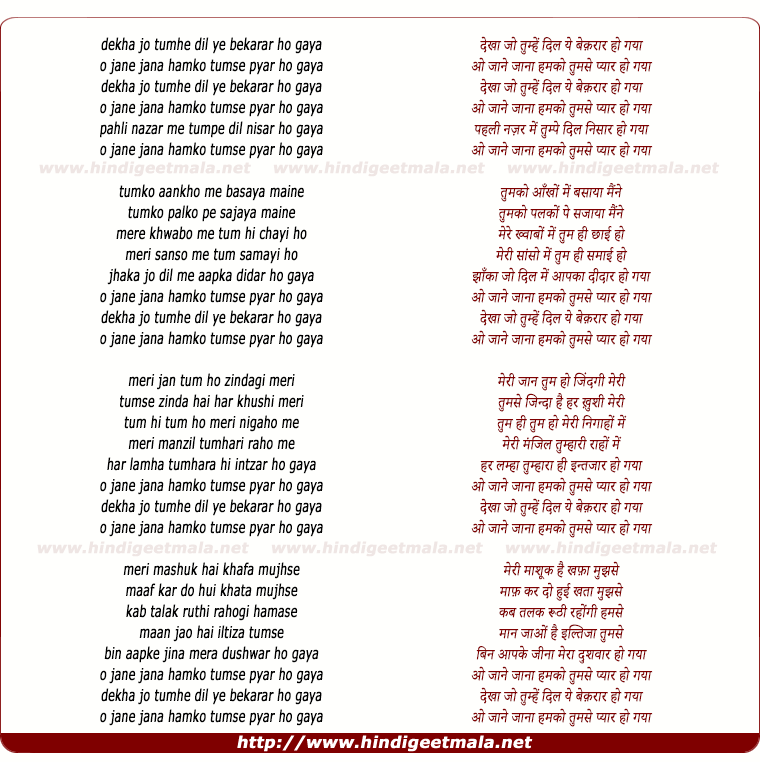 lyrics of song Dekha Jo Tumhe Dil Ye Bekrar Ho Gaya