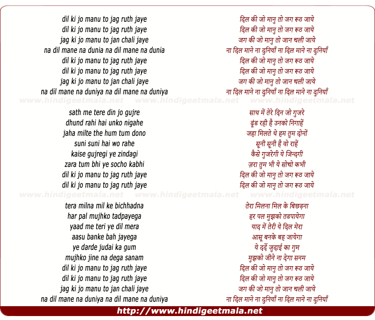 lyrics of song Dil Ki Jo Manu To Jag Ruth Jaye