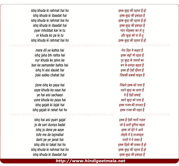 lyrics of song Ishq Khuda Ki Rahmat Hai