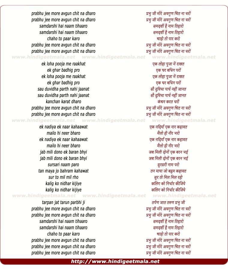 lyrics of song O Prabhu Mero Prabhu Avgun Chit Na Dharo
