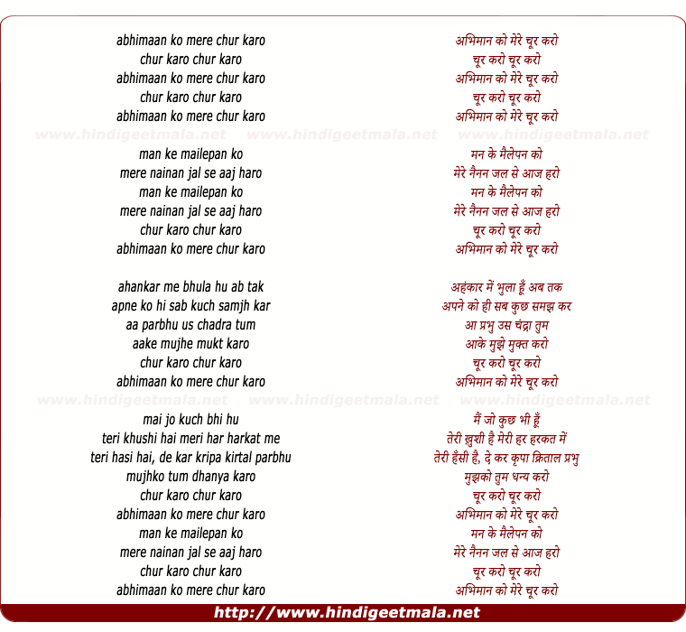 lyrics of song Abhimaan Ko Mere Chur Karo