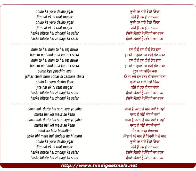 lyrics of song Phulon Ka Yaro Dekho Jigar