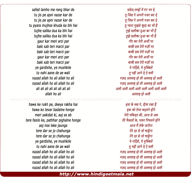 lyrics of song Safed Lamho Me Rang Bar De (Allah-O-Ali)