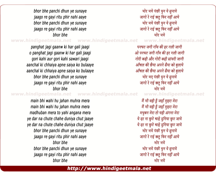 lyrics of song Bhor Bhayi Aur Panchi Jage