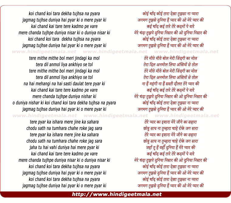 lyrics of song Koi Chand Koi Tara Dekha Tujhsa Na Pyara