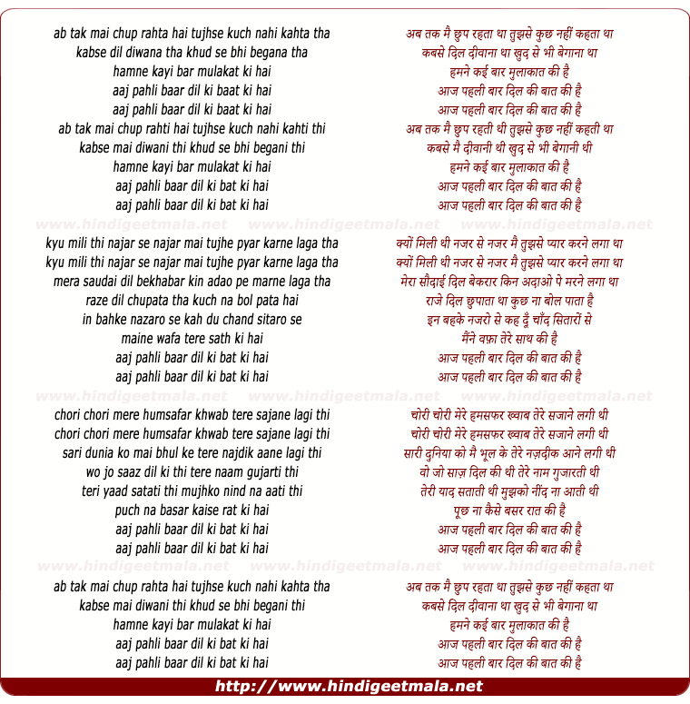 lyrics of song Aaj Pehli Baar Dil Ki Baat Ki Hai