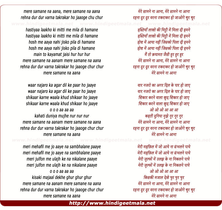 lyrics of song Mere Samne Naa Aana