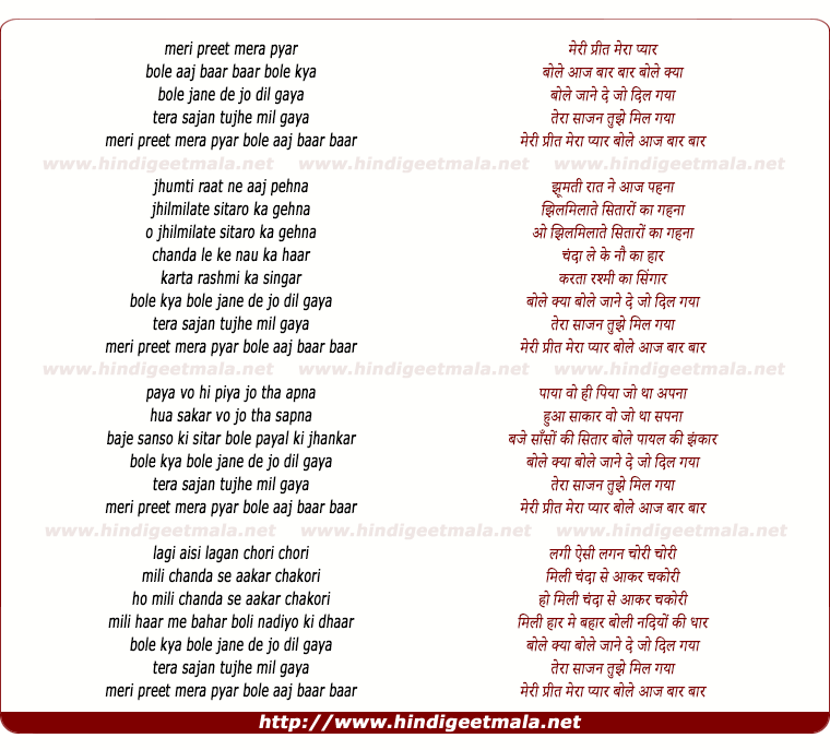 lyrics of song Meri Prit Mera Pyar Bole Aaj Baar Baar