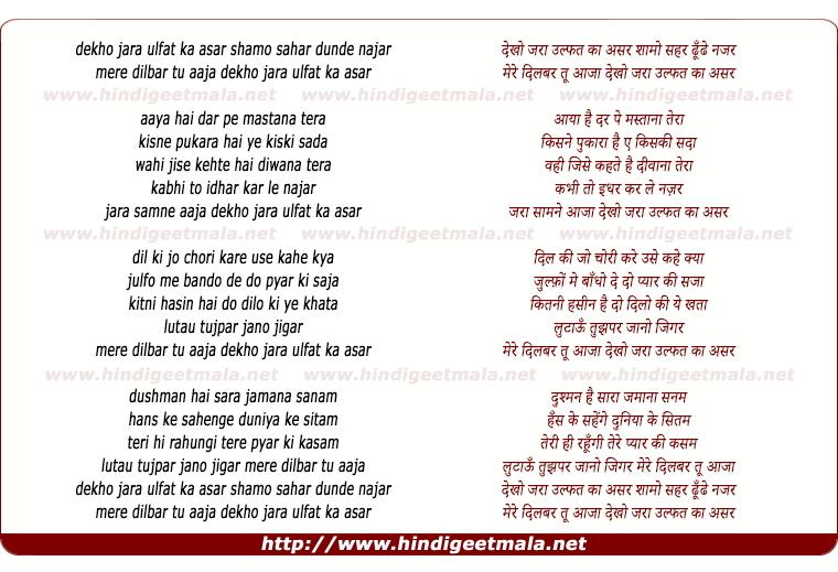 lyrics of song Dekho Zara Ulfat Ka Asar
