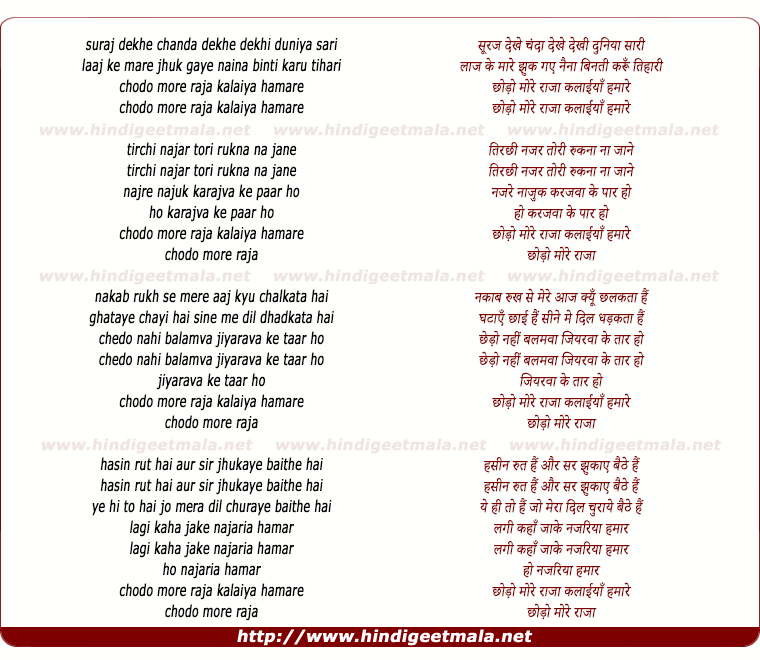 lyrics of song Suraj Dekhe Chanda Dekhe