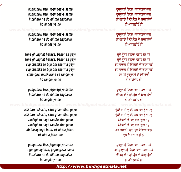 lyrics of song Gungunayi Fiza Jagmagaya Sama
