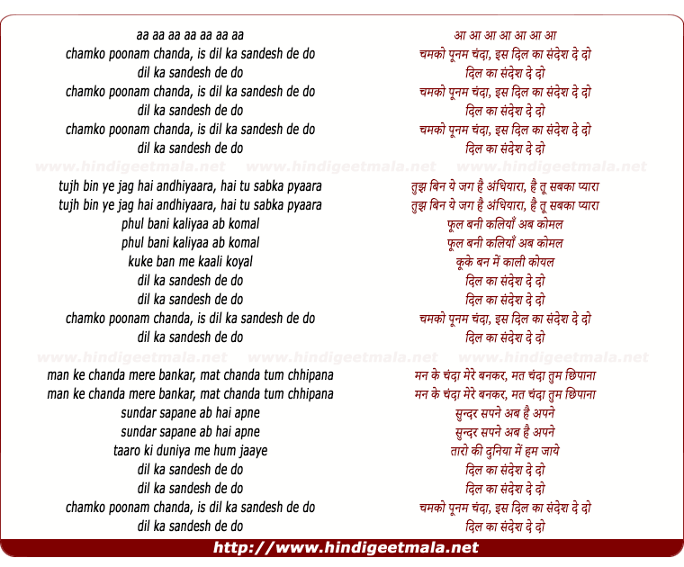 lyrics of song Chamko Poonam Chanda Is Dil Ka Sandesh