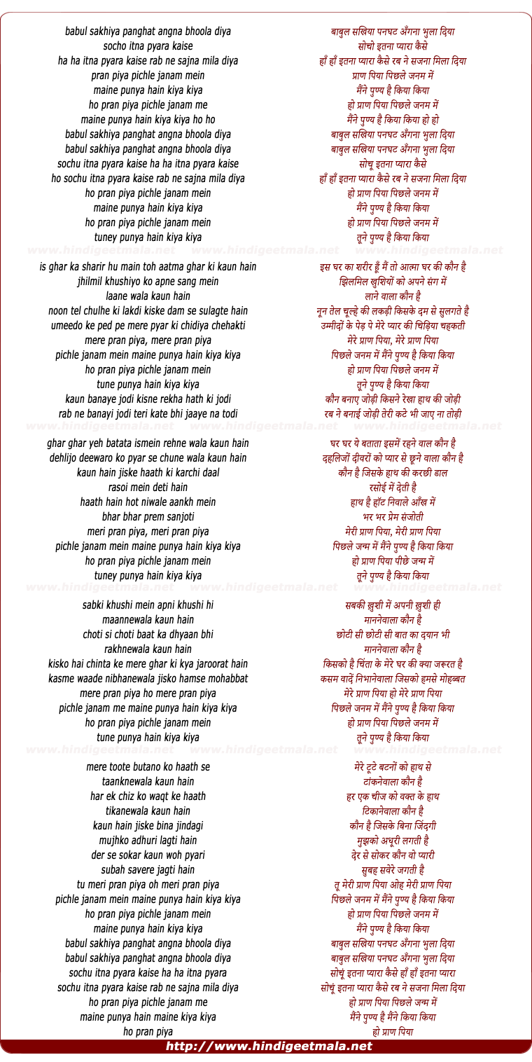 lyrics of song O Pran Piya