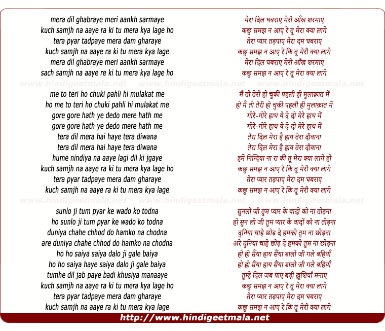 lyrics of song Mera Dil Ghabraye Meri Aankh Sharmaye