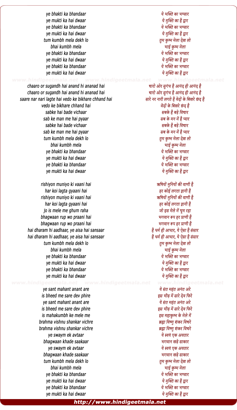 lyrics of song Ye Bhakti Ka Bhandar