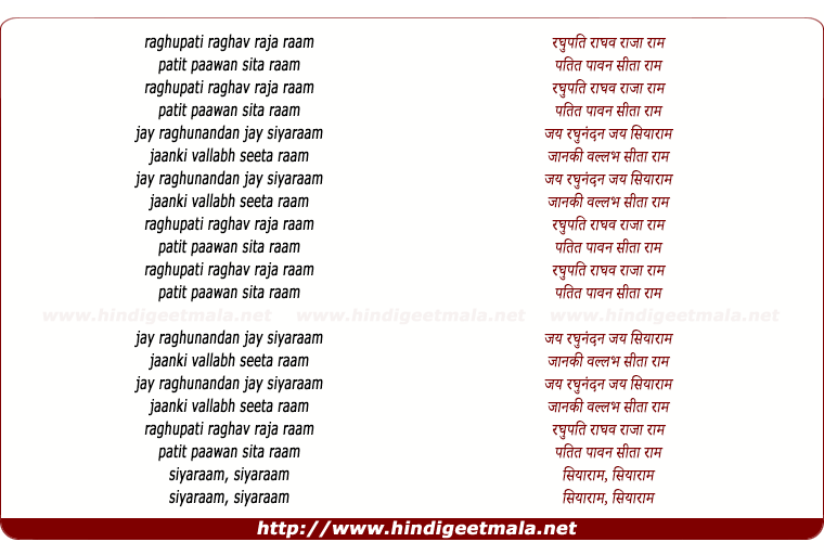 lyrics of song Raghupati Raghav