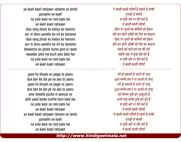 lyrics of song Ye Kaali Kaali Ratiya