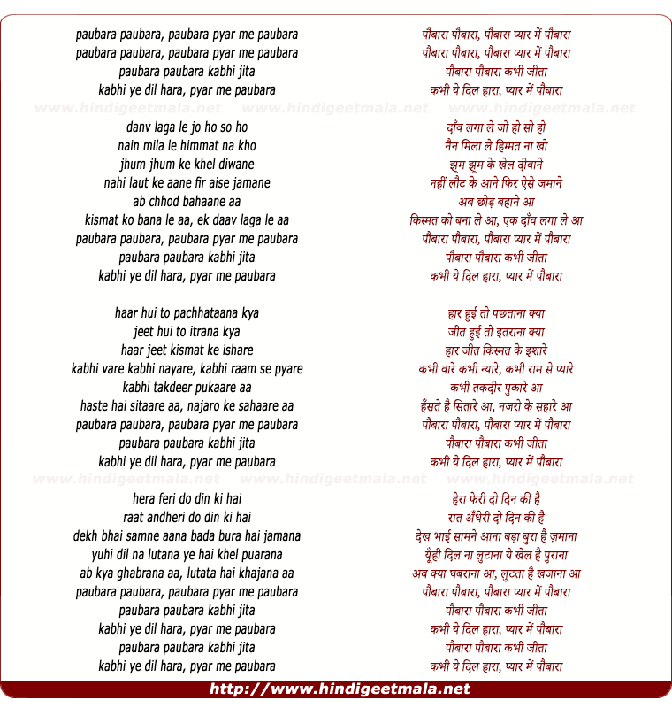 lyrics of song Paubarah Paubarah Pyar Me Paubarah