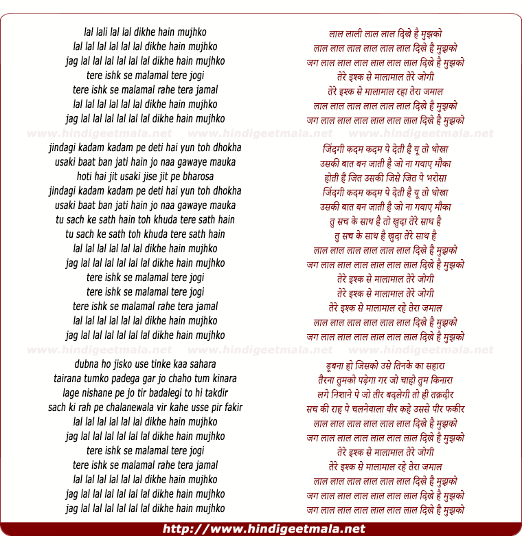 lyrics of song Jag Lal Lal Lal Lal (Version 3)