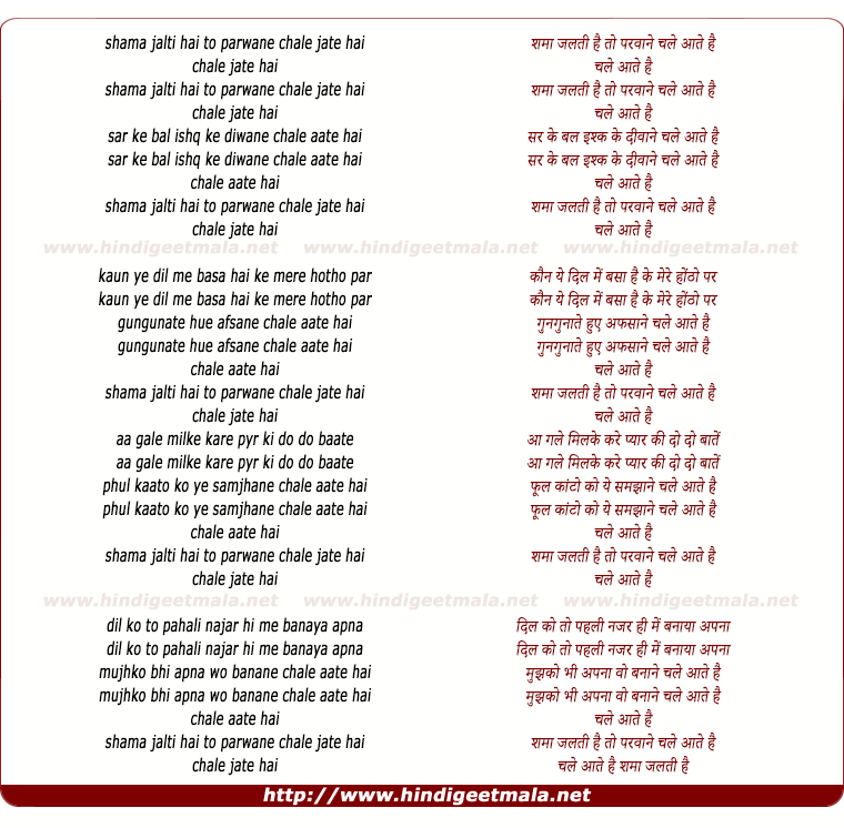 lyrics of song Shama Jalti Hai To