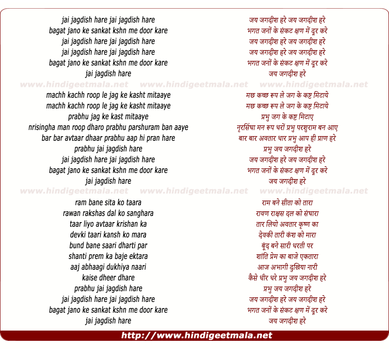 lyrics of song Jai Jagdish Hare
