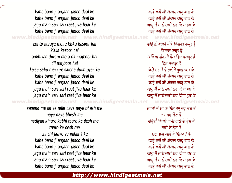 lyrics of song Kahe Bano Ji Anjaan