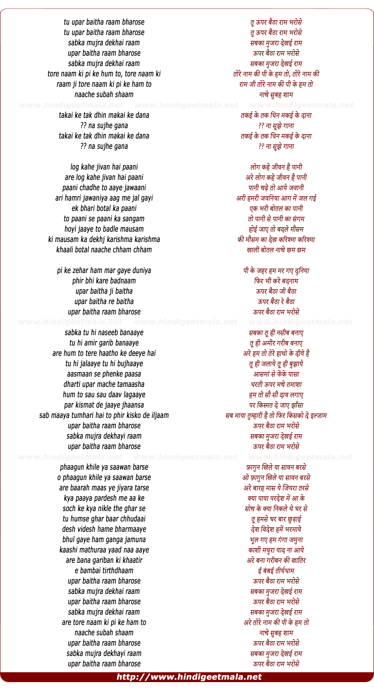 lyrics of song Upar Baitha Ram (Version 2)