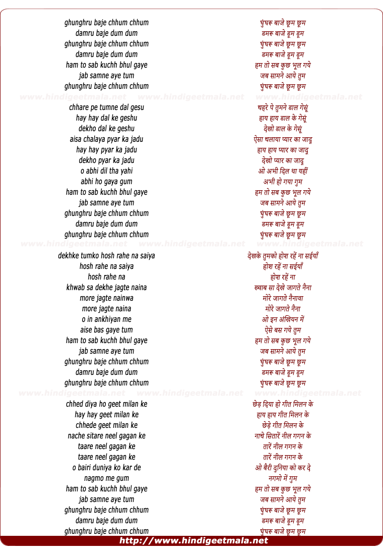 lyrics of song Ghungaru Baje Chhum Chhum