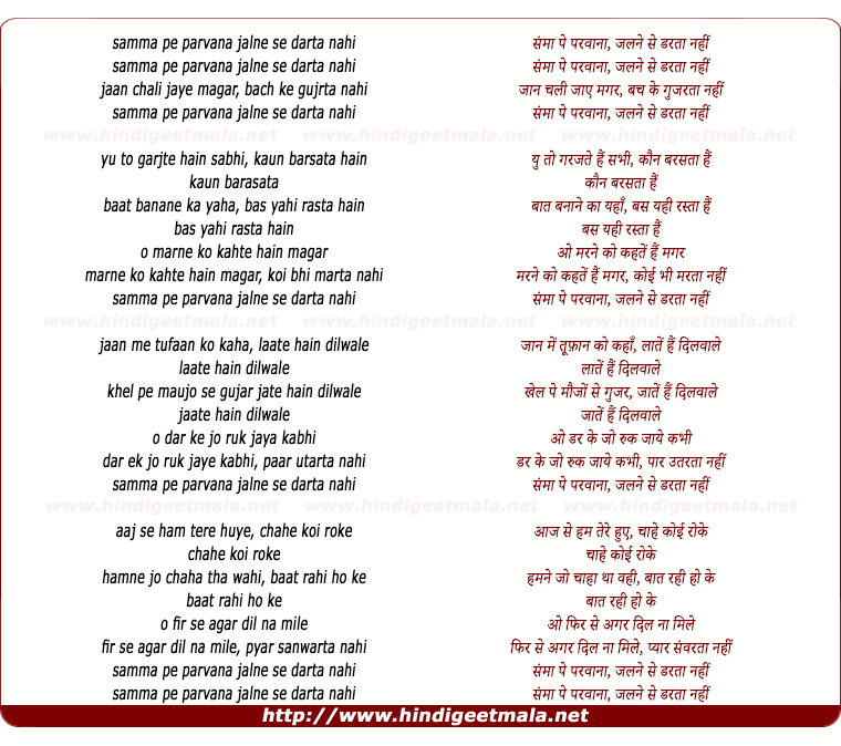 lyrics of song Shama Pe Parvana Jalne Se Darta Nahi