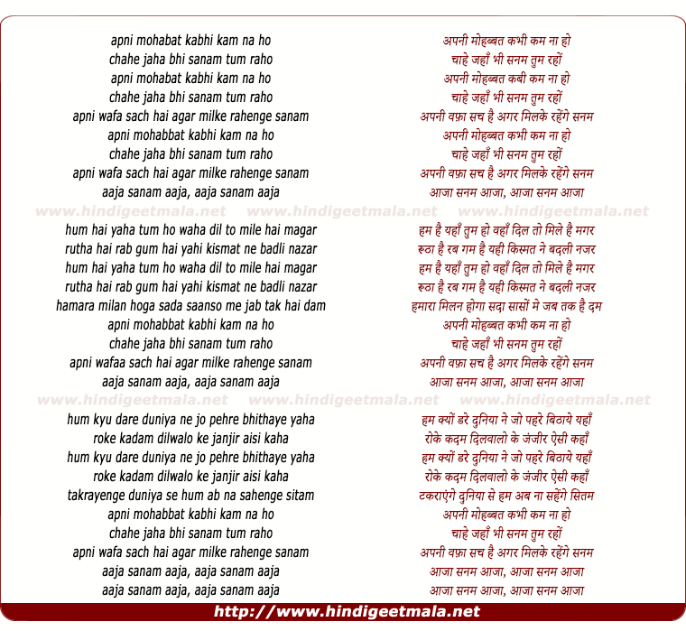 lyrics of song Apni Mohabbat Kabhi Kam Na Ho