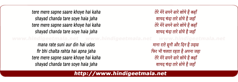 tere mere sapne sabhi