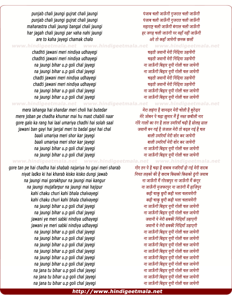 lyrics of song Na Jaungi Bihar U.P