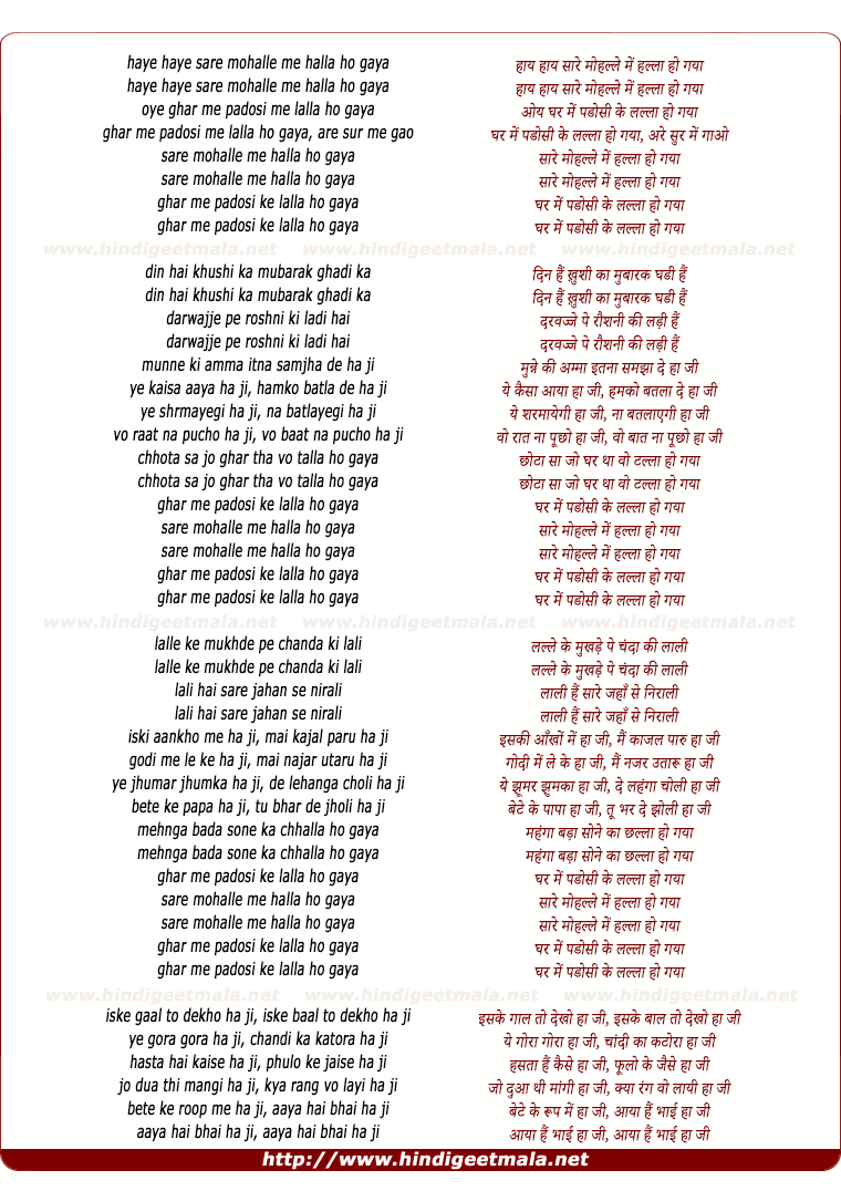 lyrics of song Sare Mohalle Me Halla Ho Gaya